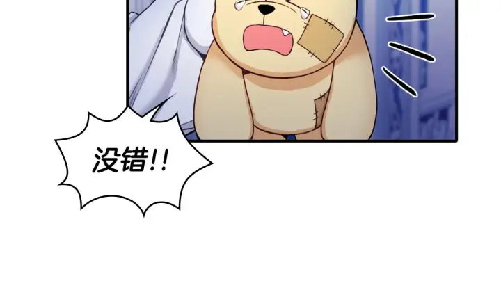 《公爵大人的玩具熊》第6话 我信你个鬼！图50