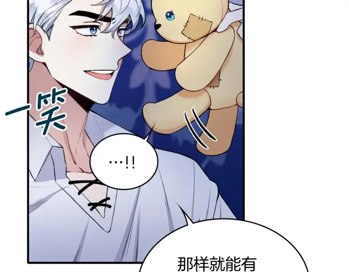 《公爵大人的玩具熊》第6话 我信你个鬼！图52