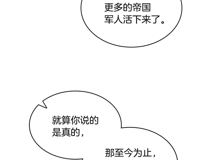 《公爵大人的玩具熊》第6话 我信你个鬼！图53