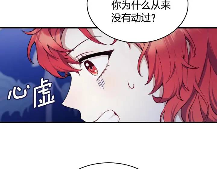 《公爵大人的玩具熊》第6话 我信你个鬼！图54