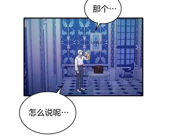 《公爵大人的玩具熊》第6话 我信你个鬼！图56