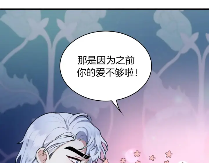 《公爵大人的玩具熊》第6话 我信你个鬼！图59