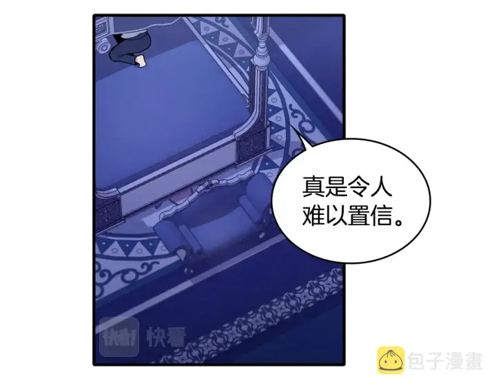 《公爵大人的玩具熊》第6话 我信你个鬼！图6