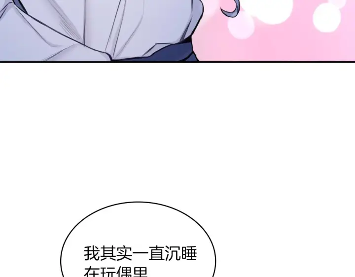 《公爵大人的玩具熊》第6话 我信你个鬼！图61