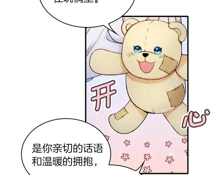 《公爵大人的玩具熊》第6话 我信你个鬼！图62