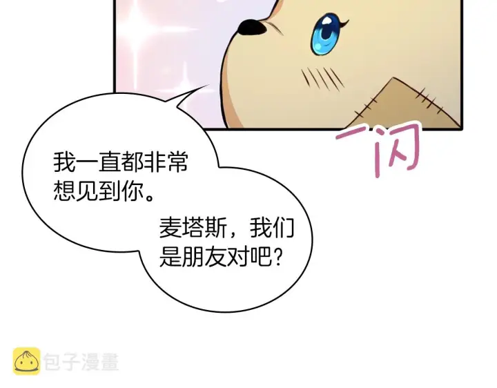《公爵大人的玩具熊》第6话 我信你个鬼！图64
