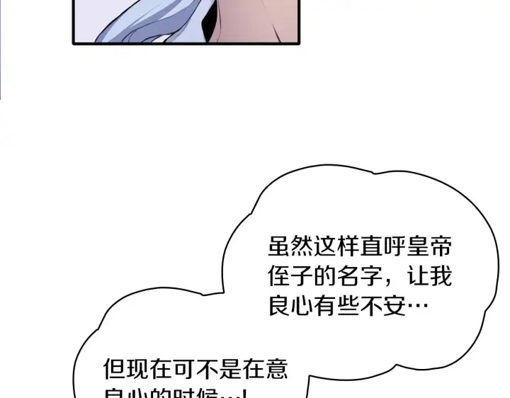 《公爵大人的玩具熊》第6话 我信你个鬼！图66