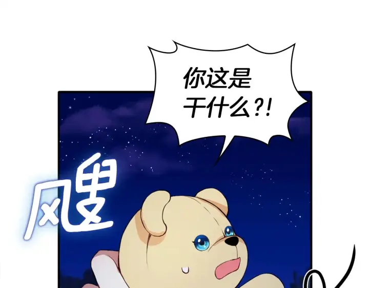 《公爵大人的玩具熊》第6话 我信你个鬼！图78