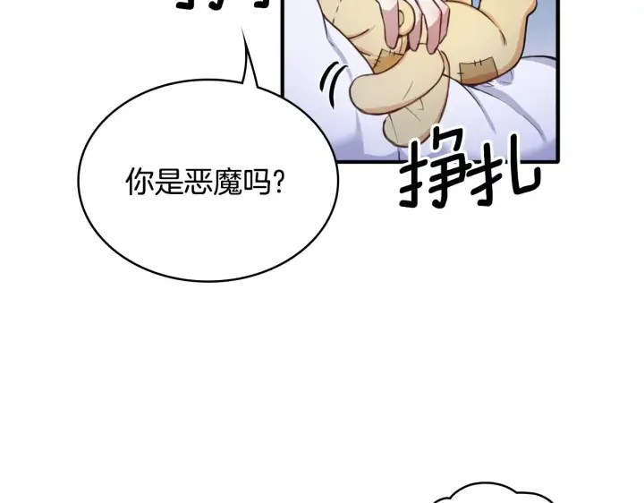 《公爵大人的玩具熊》第6话 我信你个鬼！图8
