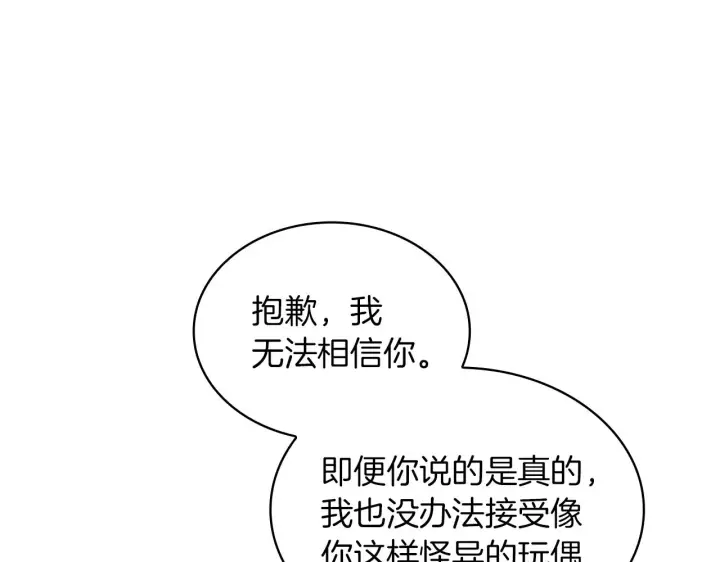 《公爵大人的玩具熊》第6话 我信你个鬼！图80