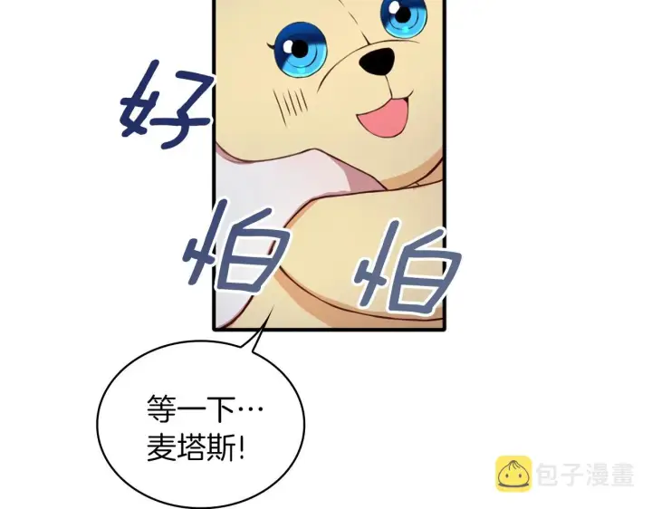 《公爵大人的玩具熊》第6话 我信你个鬼！图84