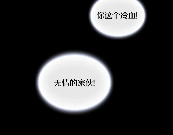 《公爵大人的玩具熊》第6话 我信你个鬼！图94