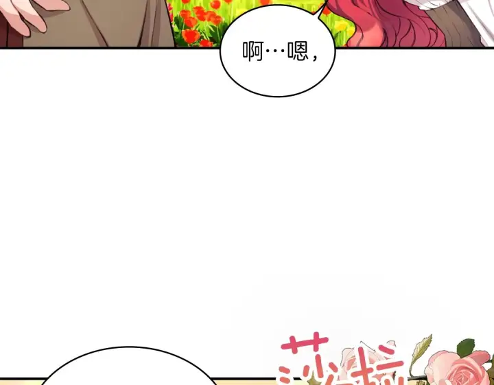 《公爵大人的玩具熊》第7话 花园邂逅图105