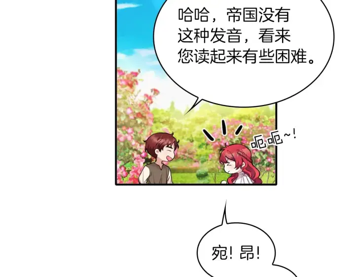《公爵大人的玩具熊》第7话 花园邂逅图119