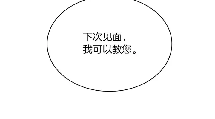 《公爵大人的玩具熊》第7话 花园邂逅图133
