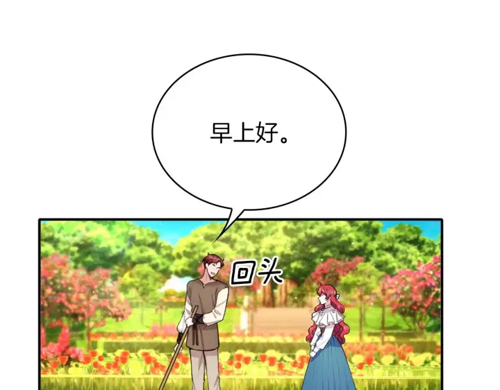 《公爵大人的玩具熊》第7话 花园邂逅图19