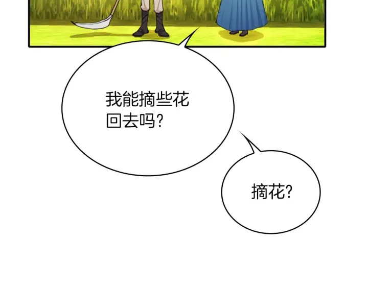 《公爵大人的玩具熊》第7话 花园邂逅图20