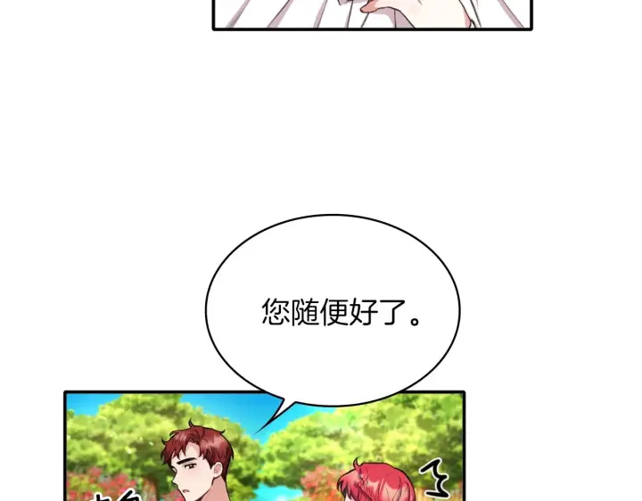 《公爵大人的玩具熊》第7话 花园邂逅图26