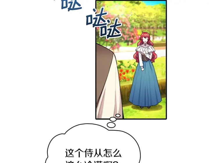 《公爵大人的玩具熊》第7话 花园邂逅图28