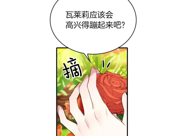 《公爵大人的玩具熊》第7话 花园邂逅图32