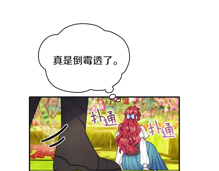 《公爵大人的玩具熊》第7话 花园邂逅图42