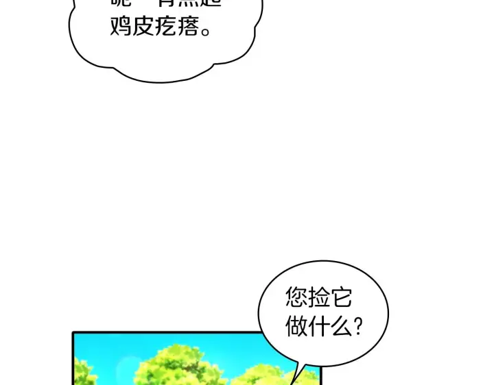 《公爵大人的玩具熊》第7话 花园邂逅图55
