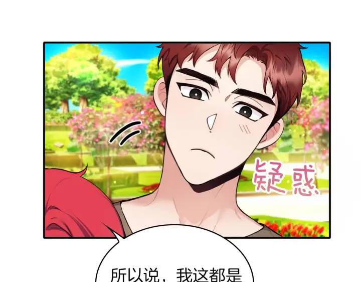 《公爵大人的玩具熊》第7话 花园邂逅图70