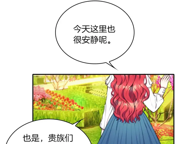 《公爵大人的玩具熊》第7话 花园邂逅图8