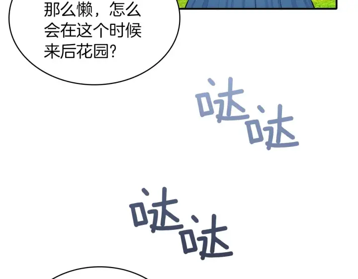 《公爵大人的玩具熊》第7话 花园邂逅图9