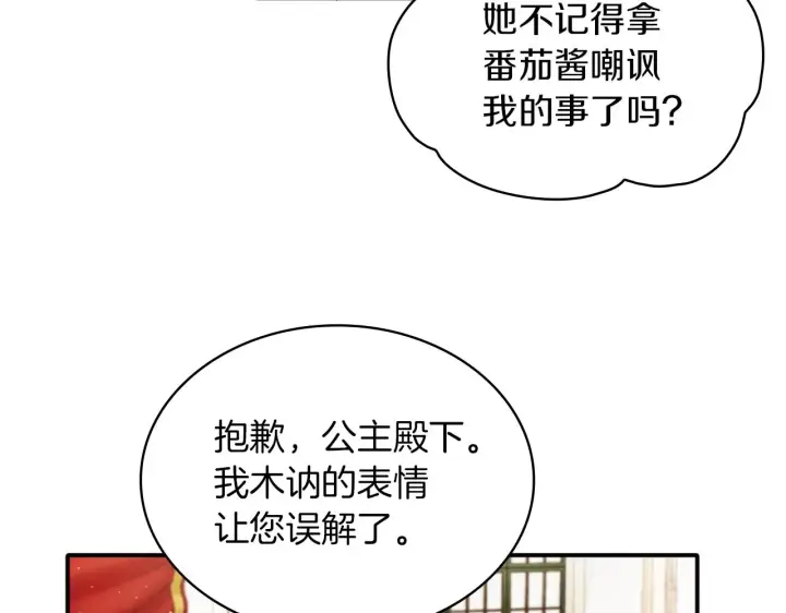 《公爵大人的玩具熊》第8话 那个女人想整我图100