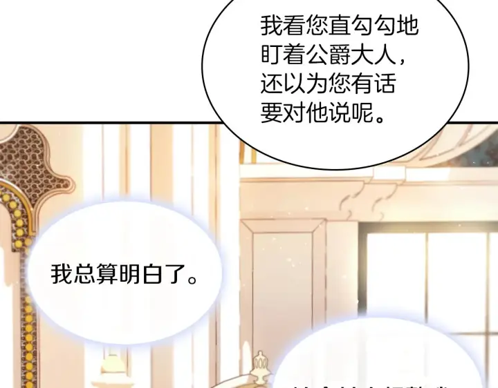 《公爵大人的玩具熊》第8话 那个女人想整我图105