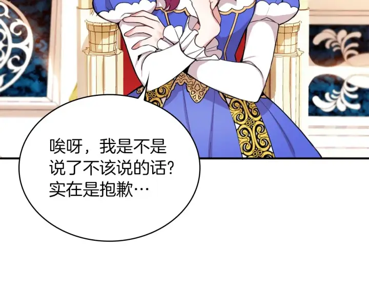 《公爵大人的玩具熊》第8话 那个女人想整我图107