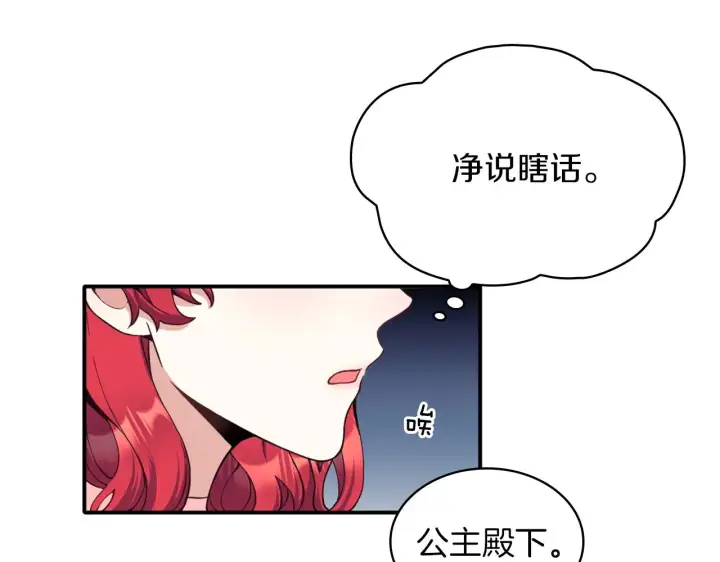 《公爵大人的玩具熊》第8话 那个女人想整我图108