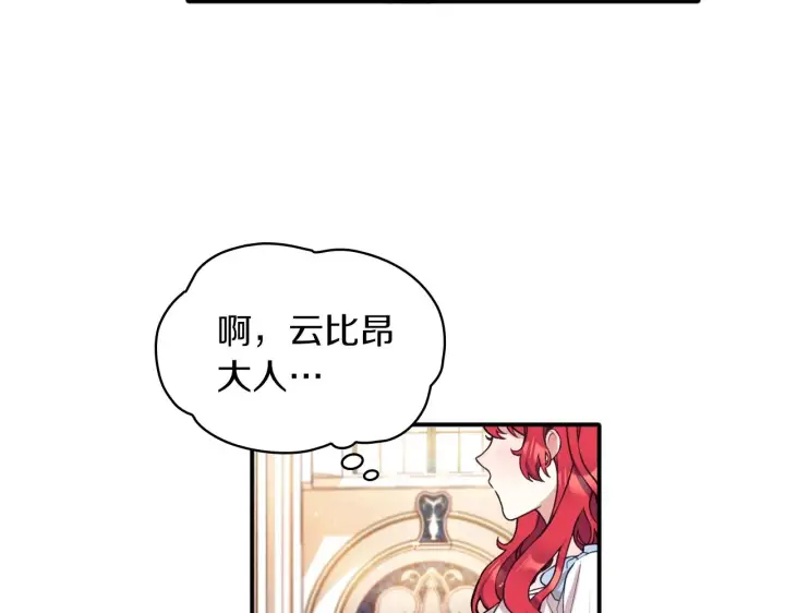 《公爵大人的玩具熊》第8话 那个女人想整我图111
