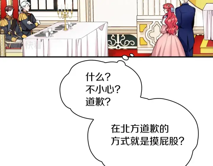 《公爵大人的玩具熊》第8话 那个女人想整我图120