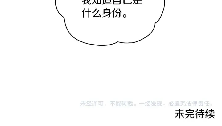 《公爵大人的玩具熊》第8话 那个女人想整我图136