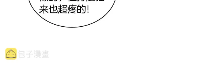 《公爵大人的玩具熊》第8话 那个女人想整我图142