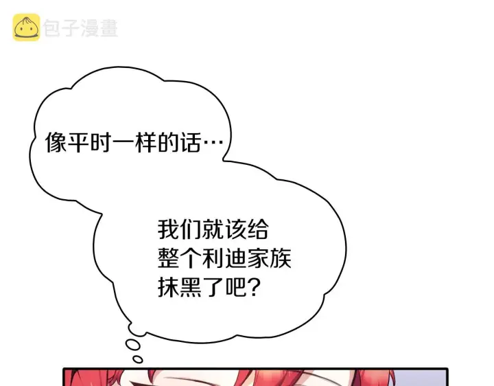 《公爵大人的玩具熊》第8话 那个女人想整我图28