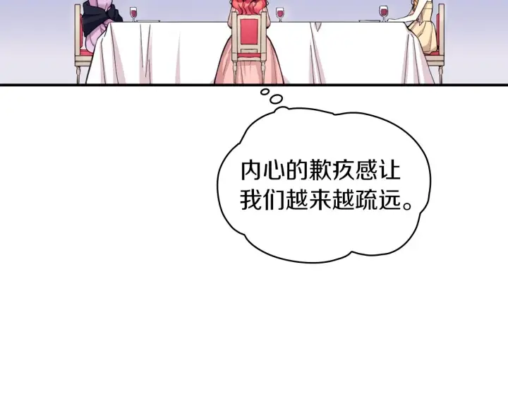 《公爵大人的玩具熊》第8话 那个女人想整我图45