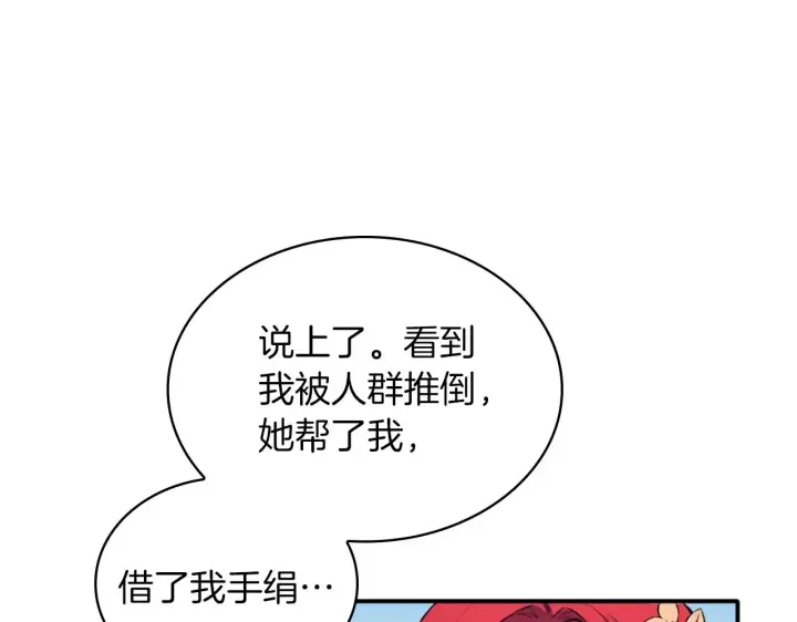 《公爵大人的玩具熊》第8话 那个女人想整我图51
