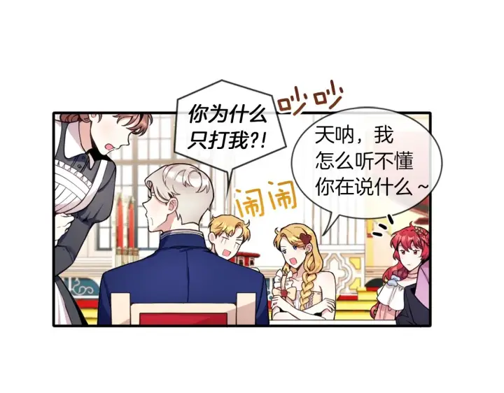 《公爵大人的玩具熊》第8话 那个女人想整我图63