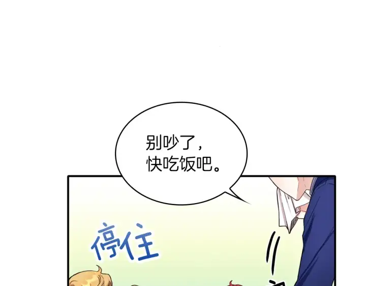 《公爵大人的玩具熊》第8话 那个女人想整我图64