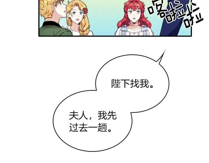 《公爵大人的玩具熊》第8话 那个女人想整我图65