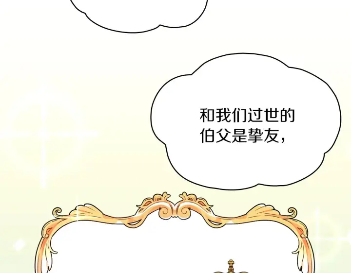 《公爵大人的玩具熊》第8话 那个女人想整我图67