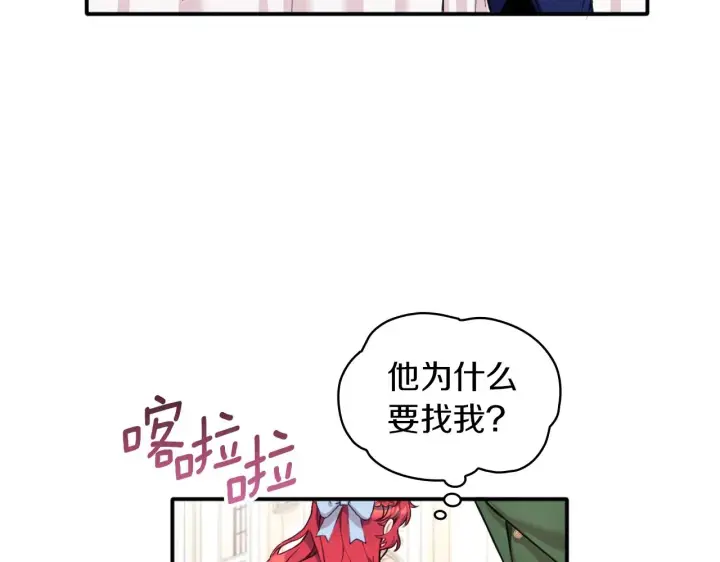 《公爵大人的玩具熊》第8话 那个女人想整我图79