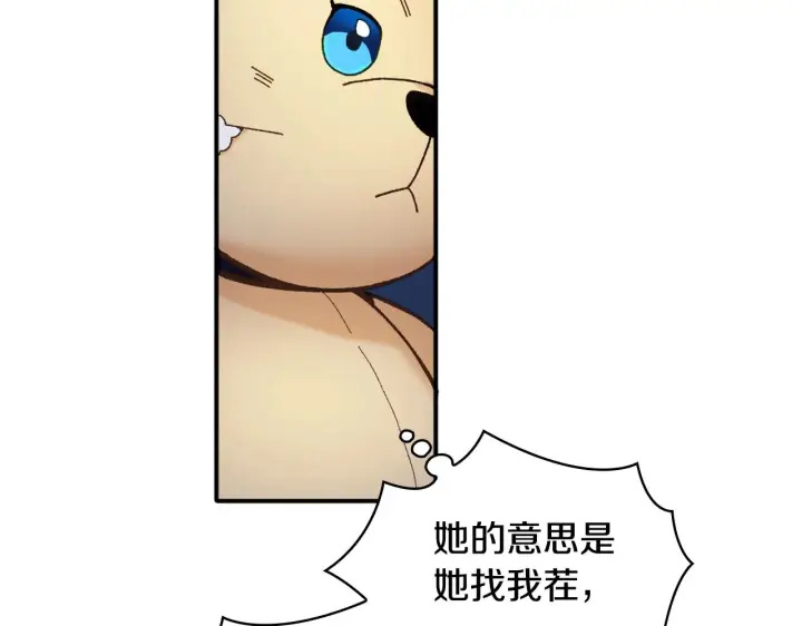 《公爵大人的玩具熊》第9话 勇敢熊熊，不怕猫猫！图103