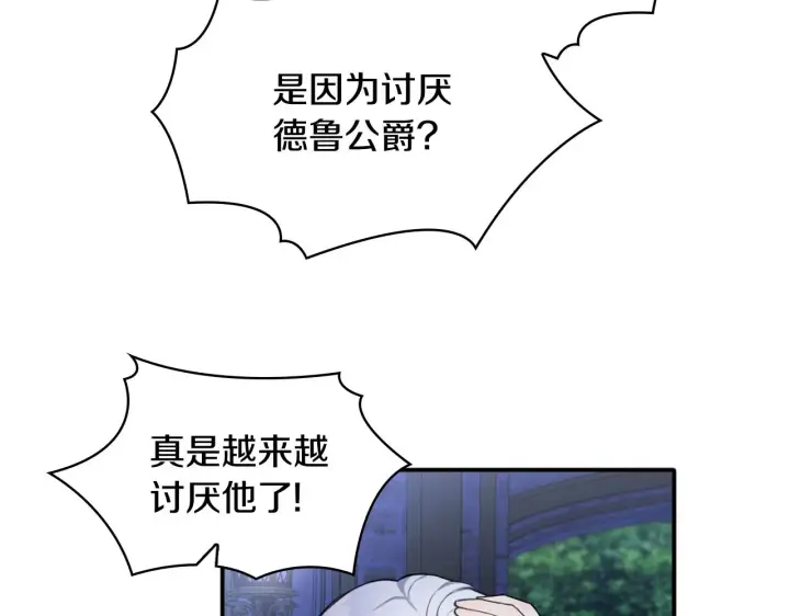 《公爵大人的玩具熊》第9话 勇敢熊熊，不怕猫猫！图104