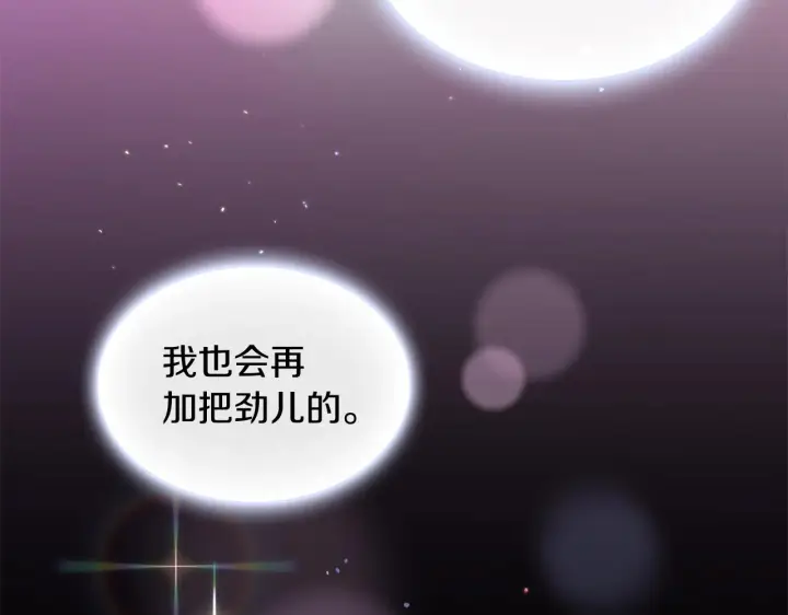 《公爵大人的玩具熊》第9话 勇敢熊熊，不怕猫猫！图16