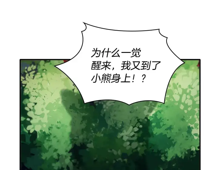 《公爵大人的玩具熊》第9话 勇敢熊熊，不怕猫猫！图27