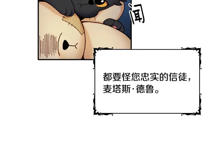 《公爵大人的玩具熊》第9话 勇敢熊熊，不怕猫猫！图46